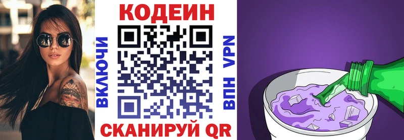 Кодеиновый сироп Lean Purple Drank  Нижний Ломов 